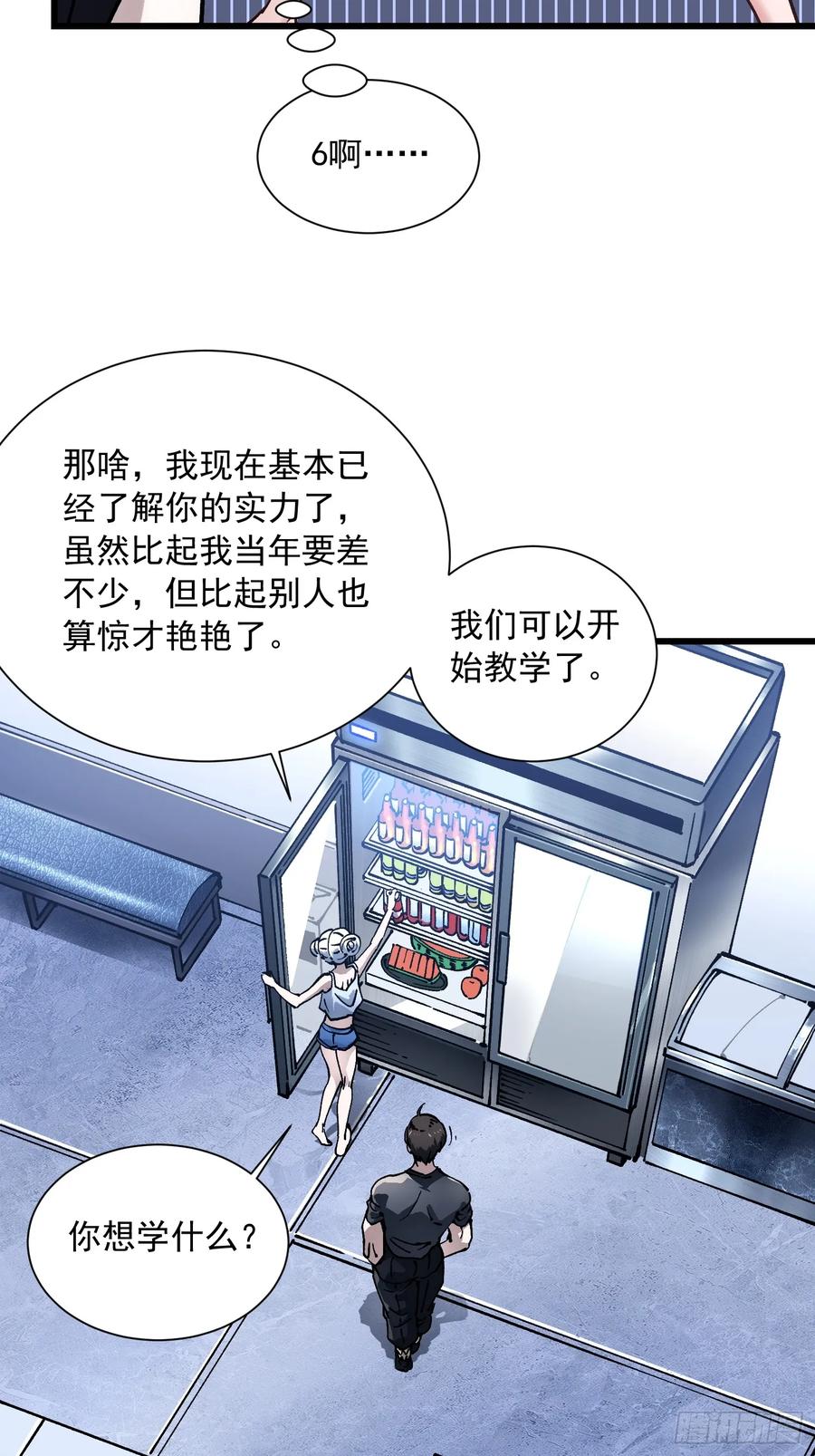 《高武进化：从觉醒怪兽之王开始》046杀心菩提 第8页