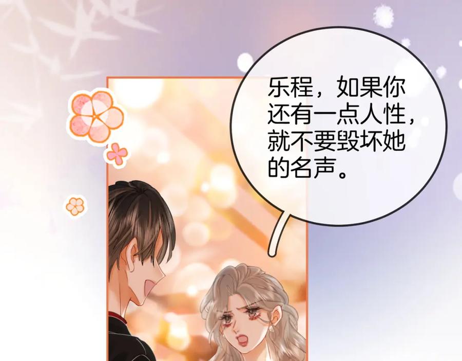 顾小姐和曲小姐 第46话 人渣出场 第78页