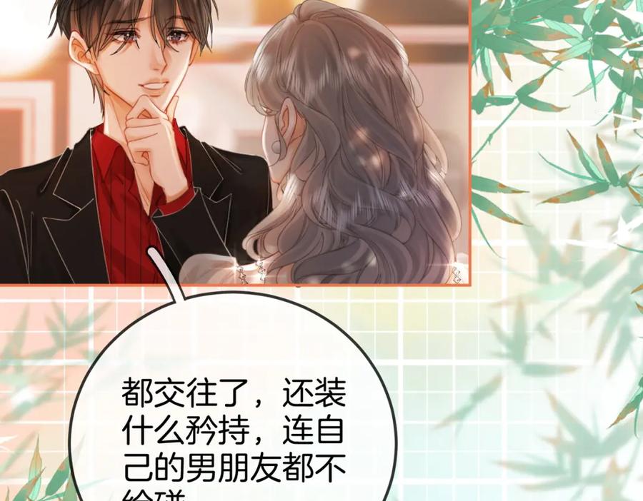 顾小姐和曲小姐 第46话 人渣出场 第72页