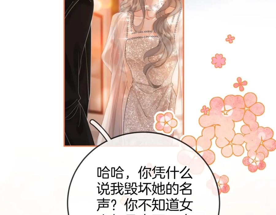 顾小姐和曲小姐 第46话 人渣出场 第79页