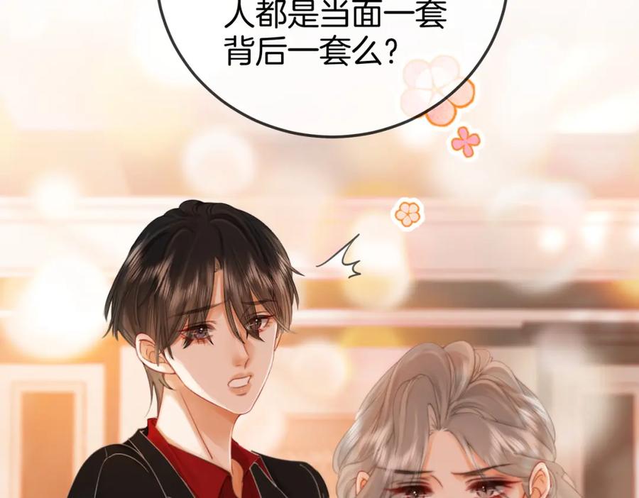 顾小姐和曲小姐 第46话 人渣出场 第80页
