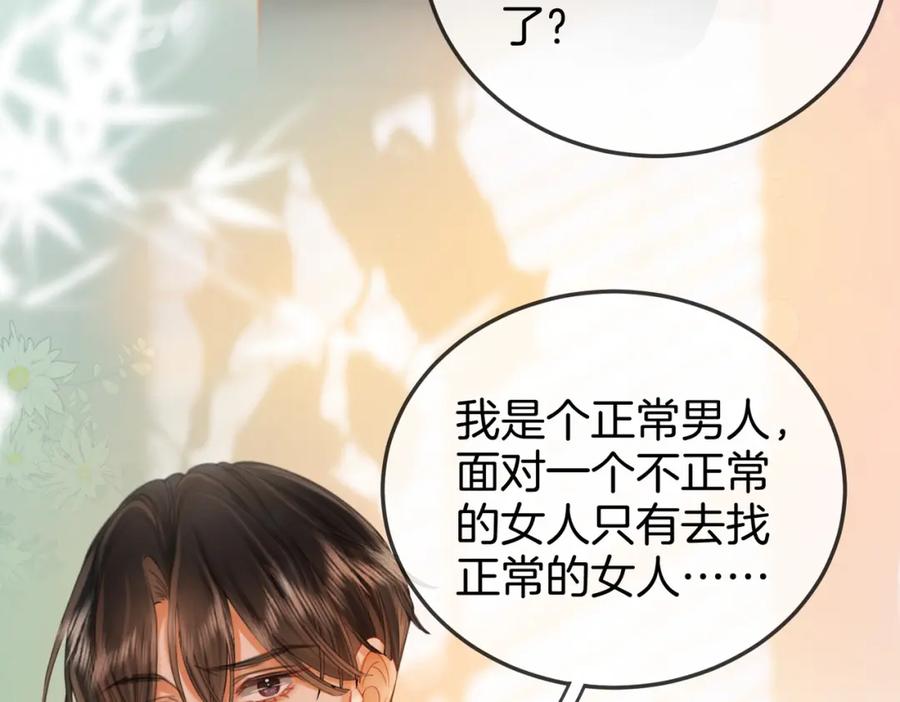 顾小姐和曲小姐 第46话 人渣出场 第75页