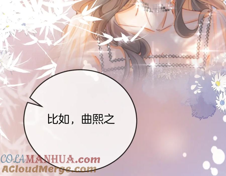 顾小姐和曲小姐 第46话 人渣出场 第77页