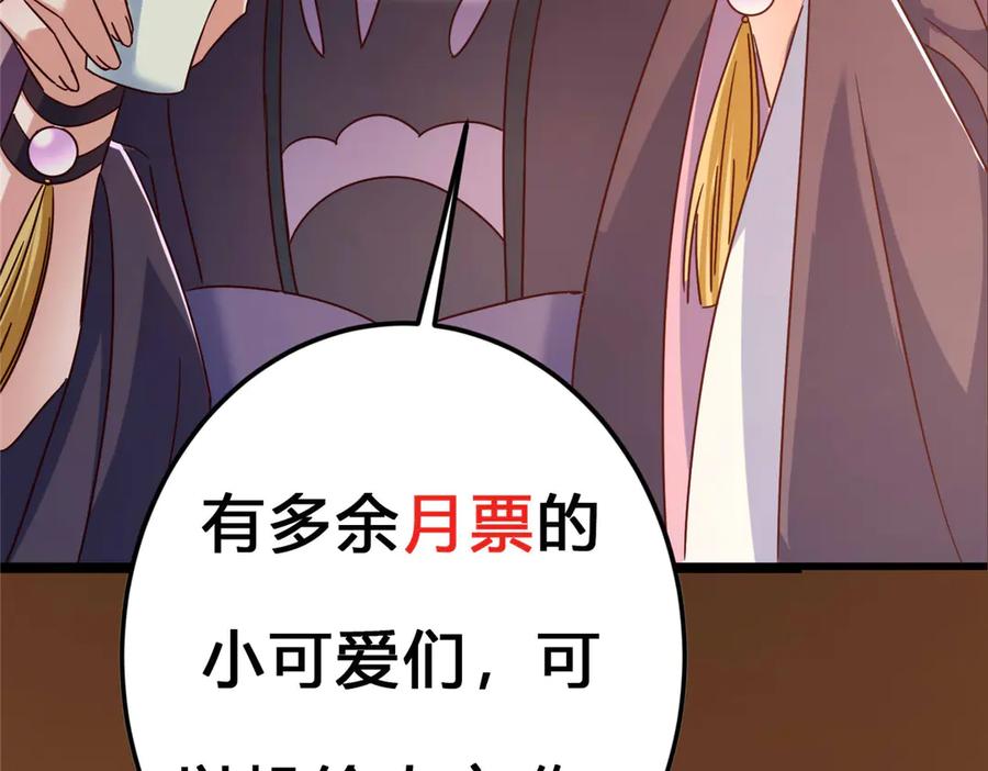 掌门低调点 466 剥开一层还有一层？ 第258页