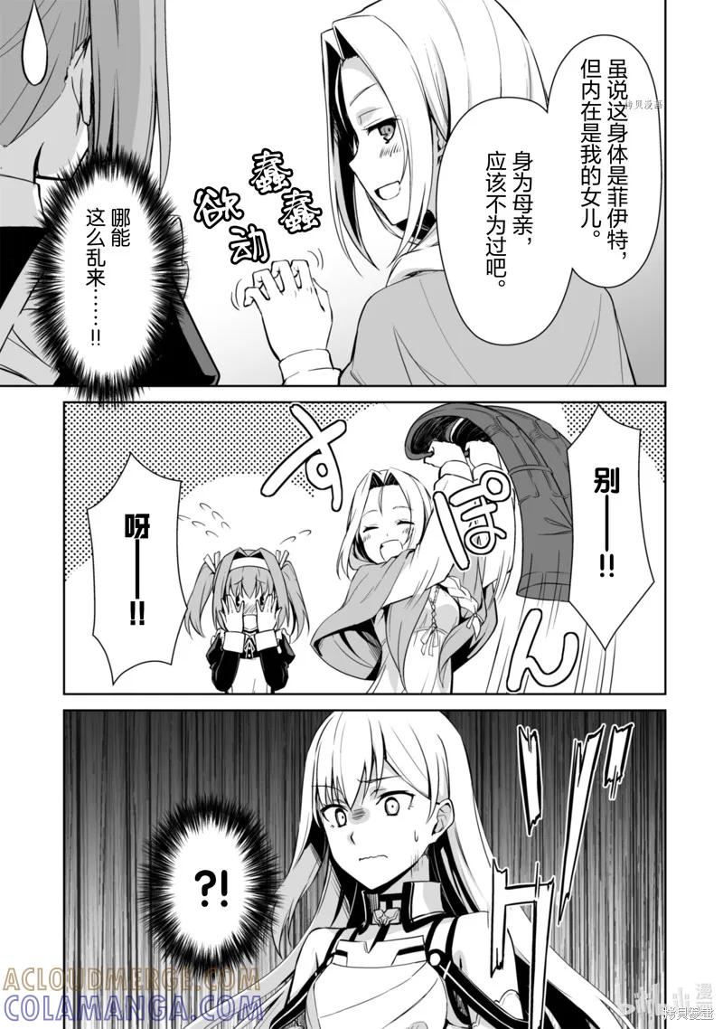 《狂怒的暴食 ～只有我突破了等级这概念～》第46话 第3页
