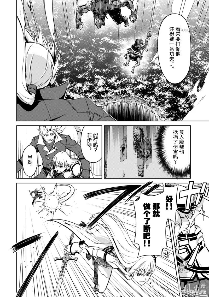 《狂怒的暴食 ～只有我突破了等级这概念～》第46话 第20页