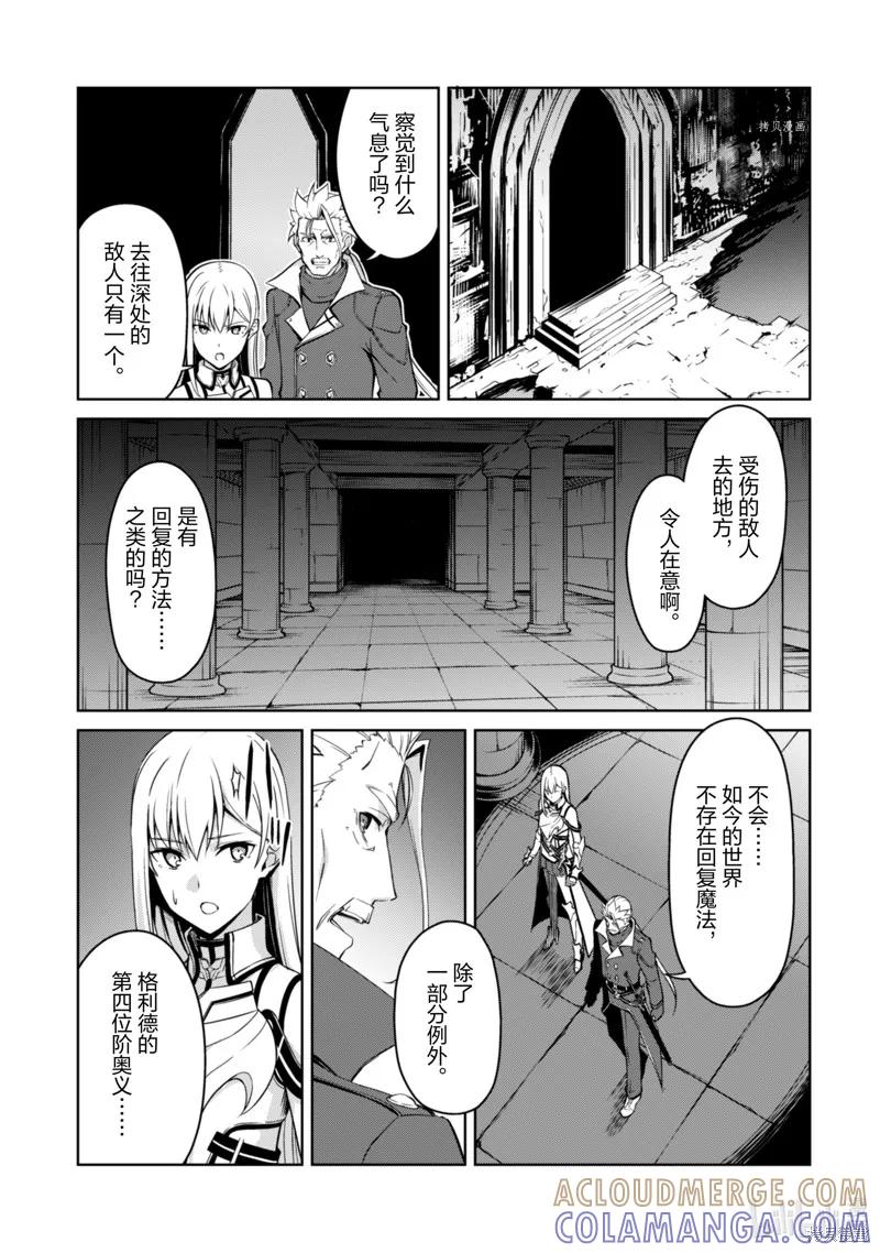 《狂怒的暴食 ～只有我突破了等级这概念～》第46话 第5页