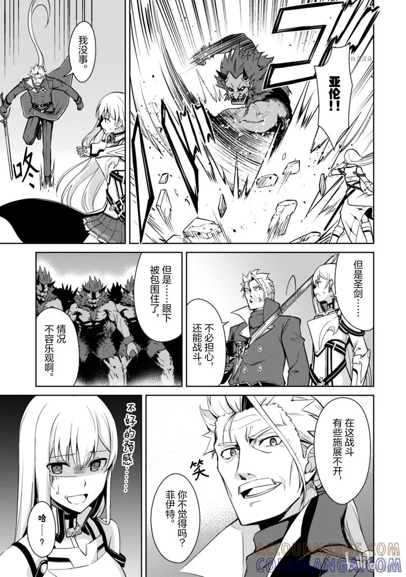 《狂怒的暴食 ～只有我突破了等级这概念～》第46话 第17页
