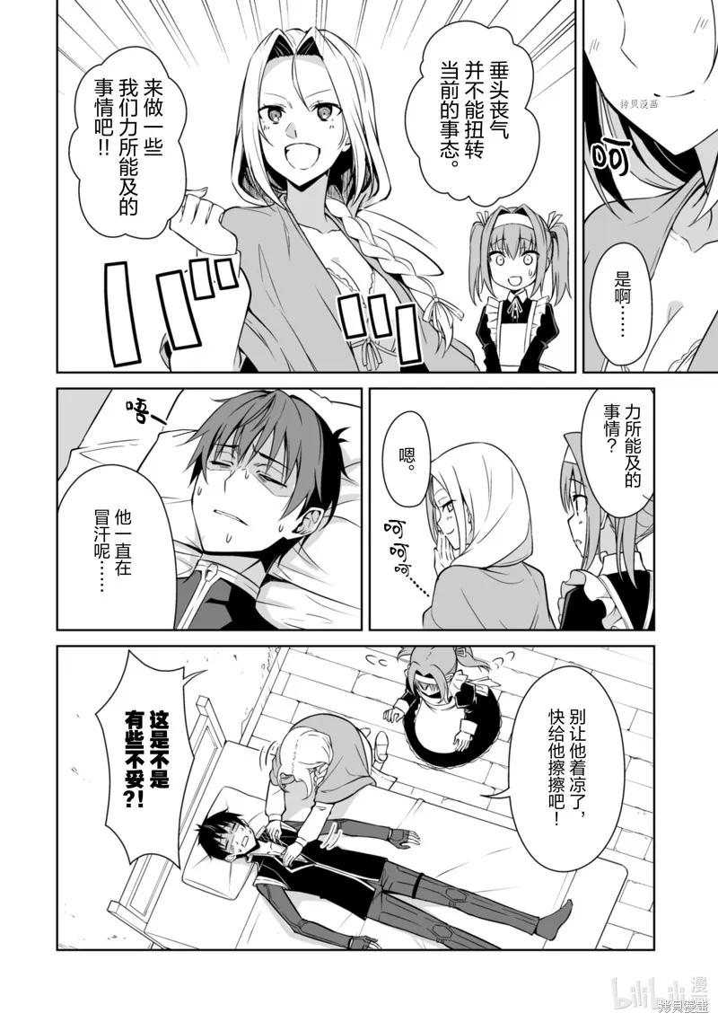 《狂怒的暴食 ～只有我突破了等级这概念～》第46话 第2页