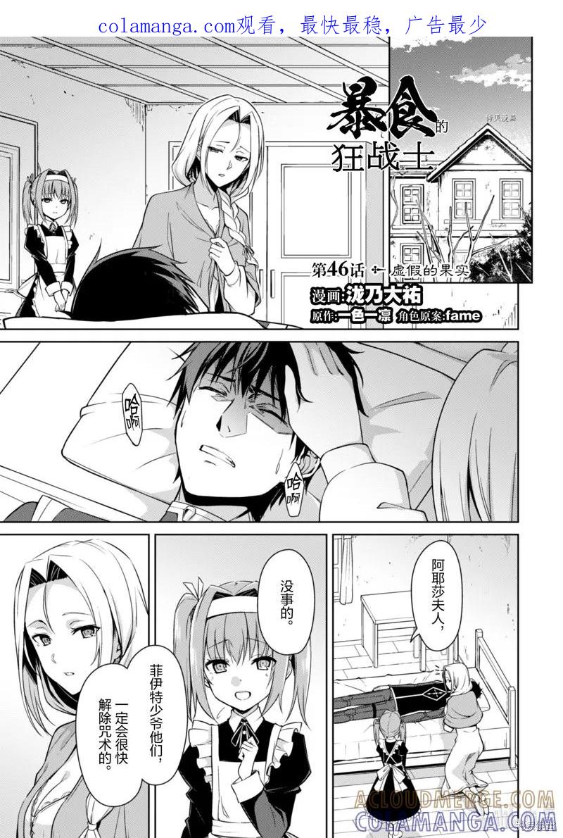 《狂怒的暴食 ～只有我突破了等级这概念～》第46话 第1页