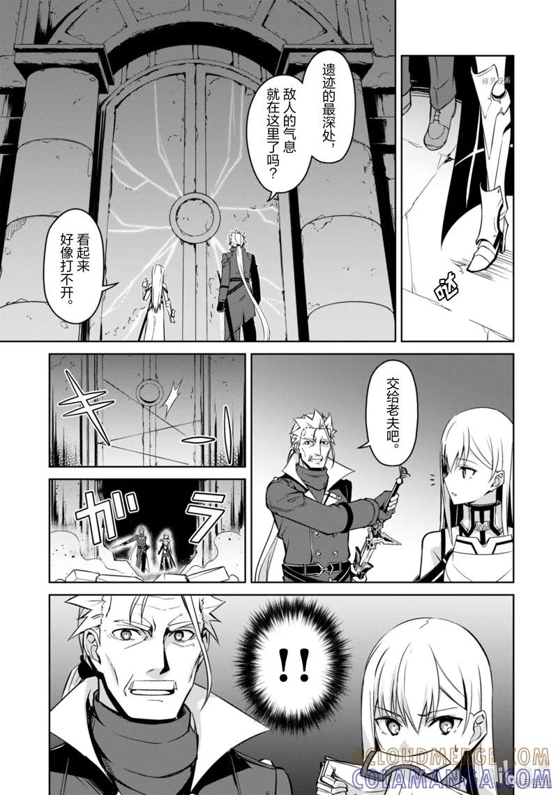 《狂怒的暴食 ～只有我突破了等级这概念～》第46话 第7页