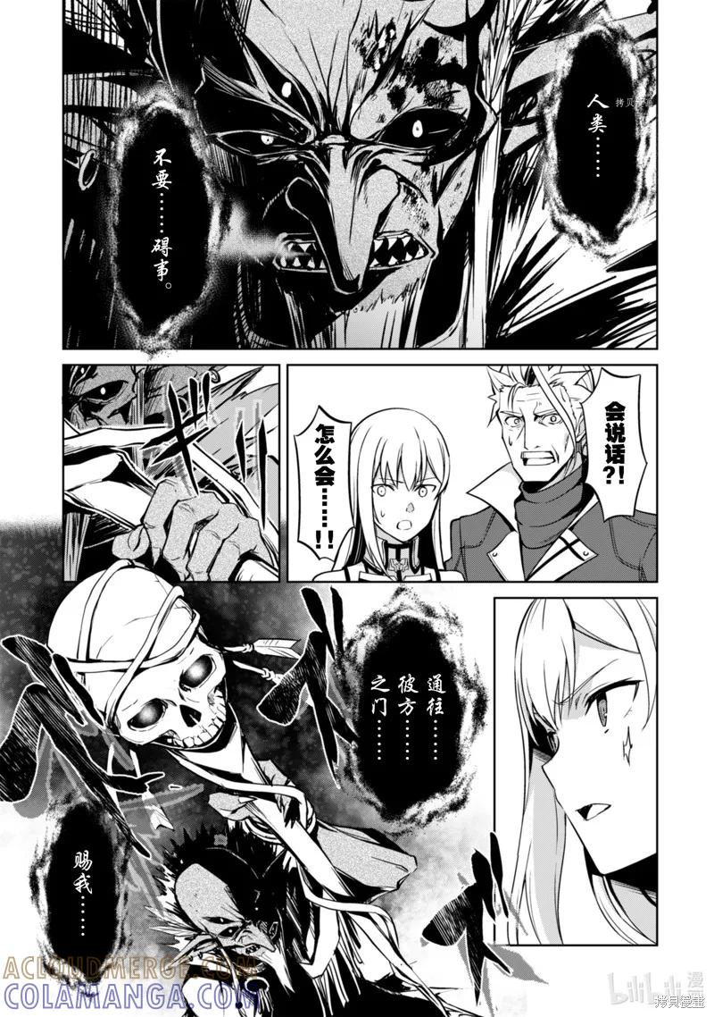 《狂怒的暴食 ～只有我突破了等级这概念～》第46话 第11页