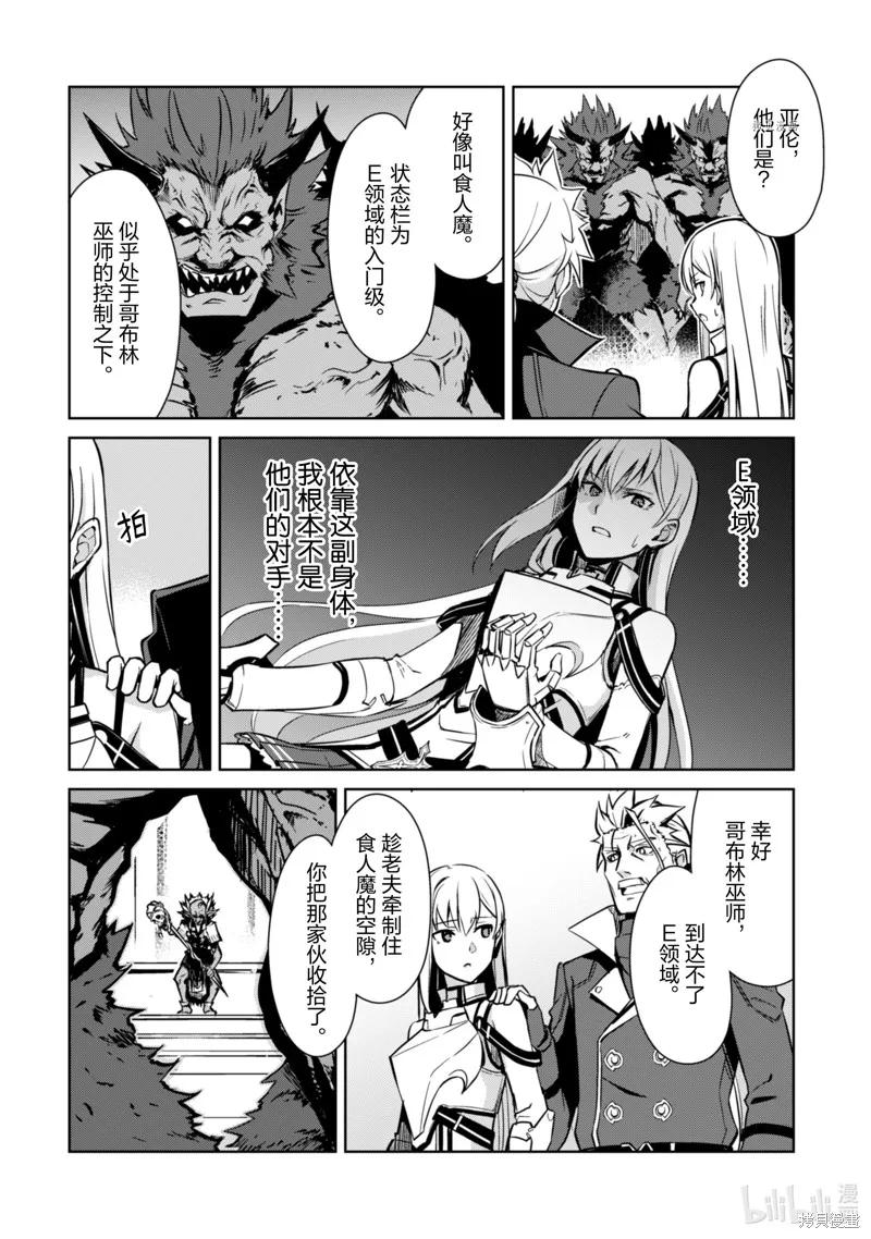《狂怒的暴食 ～只有我突破了等级这概念～》第46话 第14页