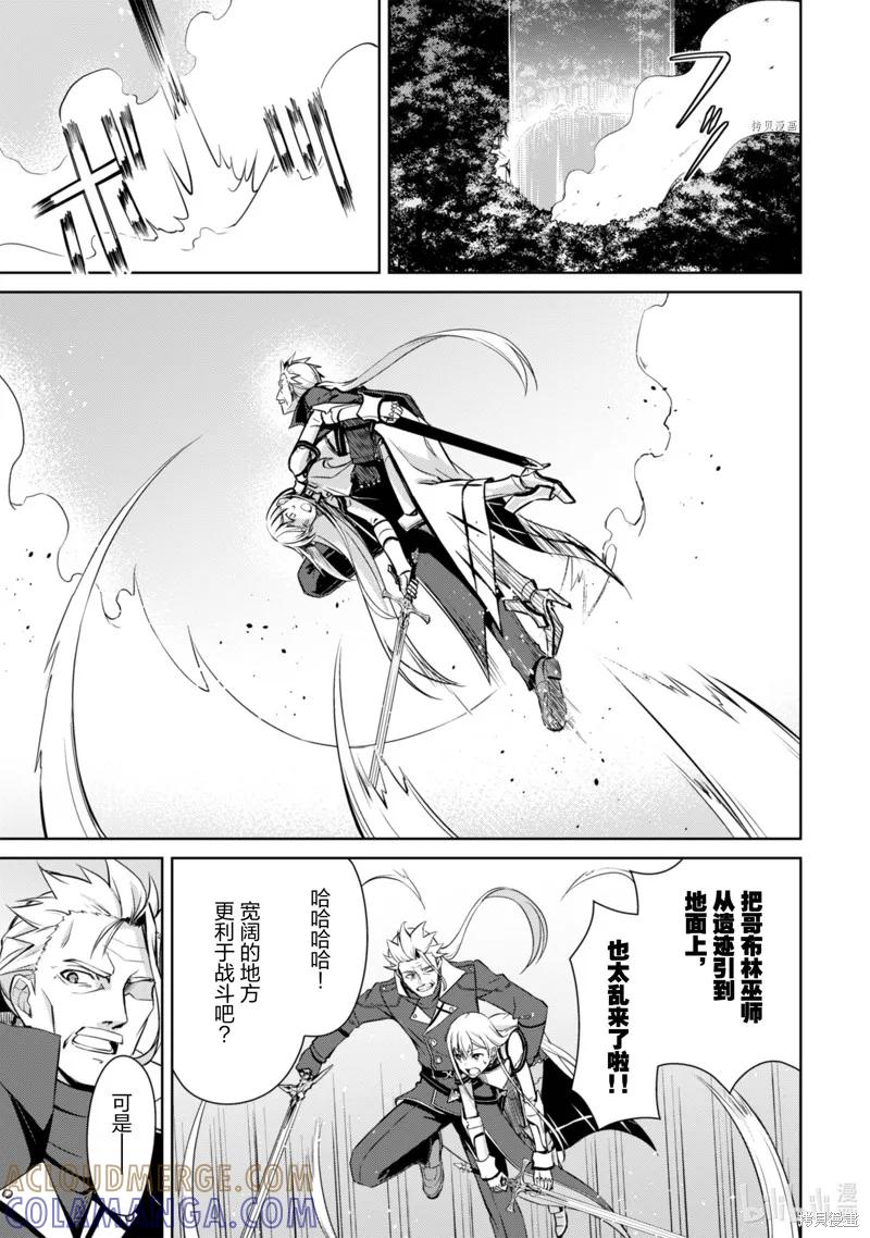 《狂怒的暴食 ～只有我突破了等级这概念～》第46话 第19页