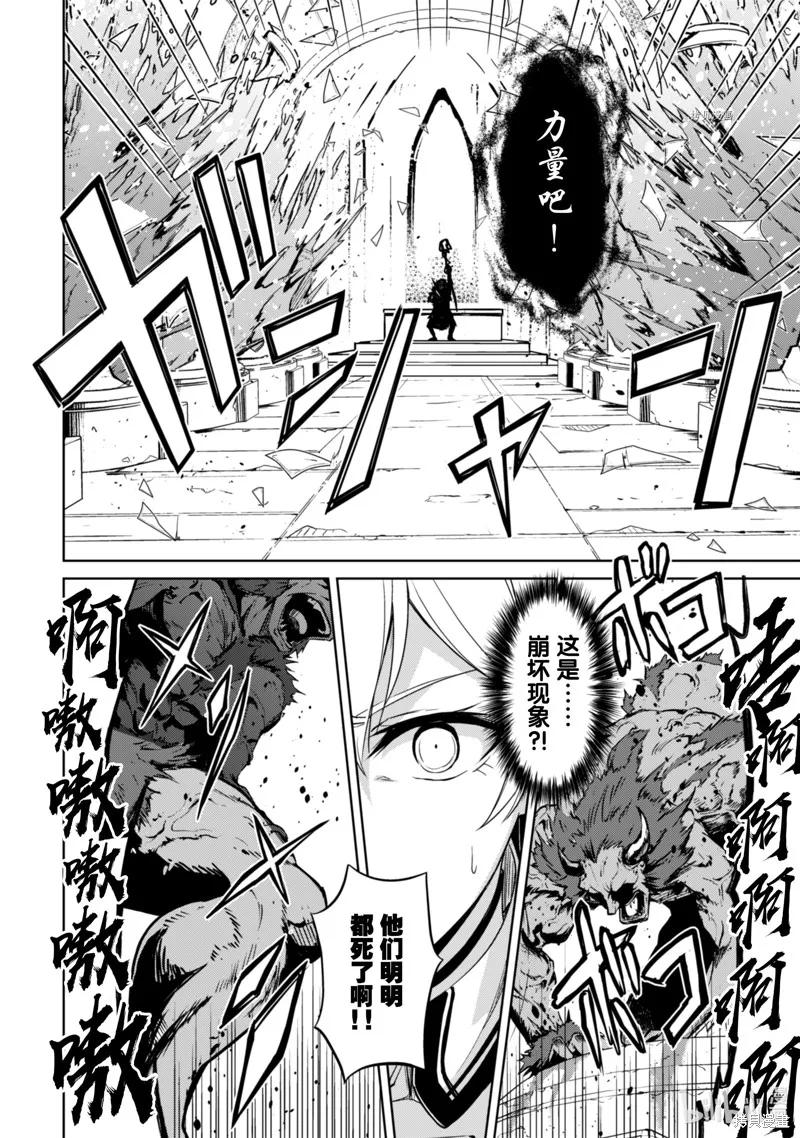 《狂怒的暴食 ～只有我突破了等级这概念～》第46话 第12页