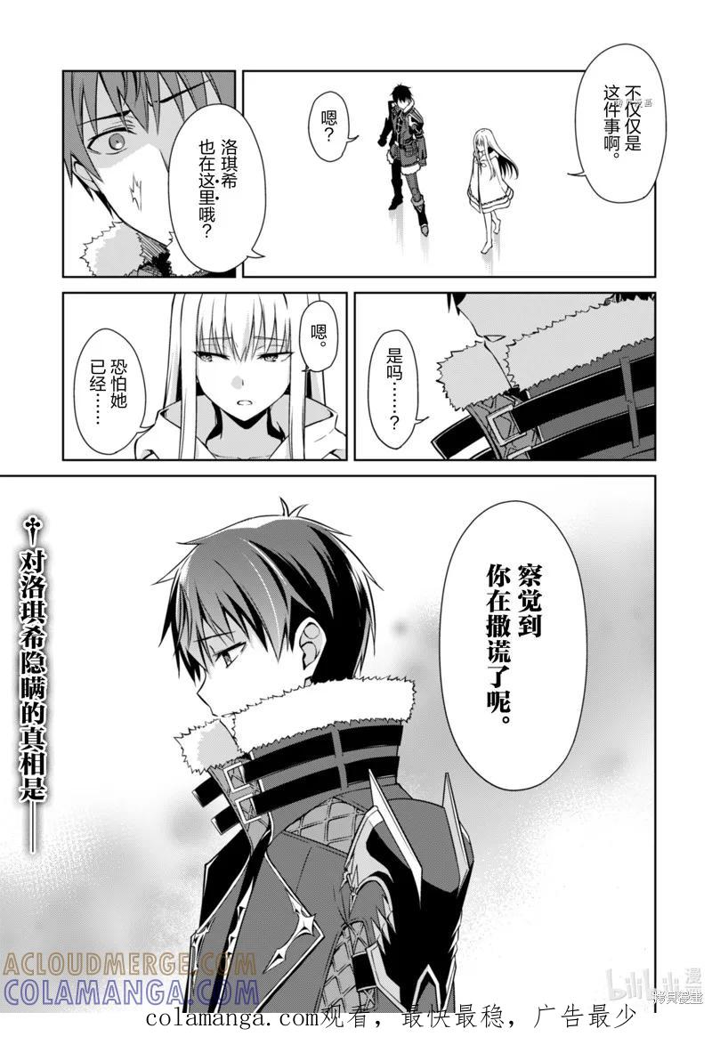 《狂怒的暴食 ～只有我突破了等级这概念～》第46话 第25页