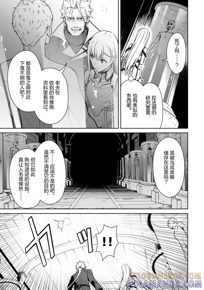 《狂怒的暴食 ～只有我突破了等级这概念～》第46话 第9页