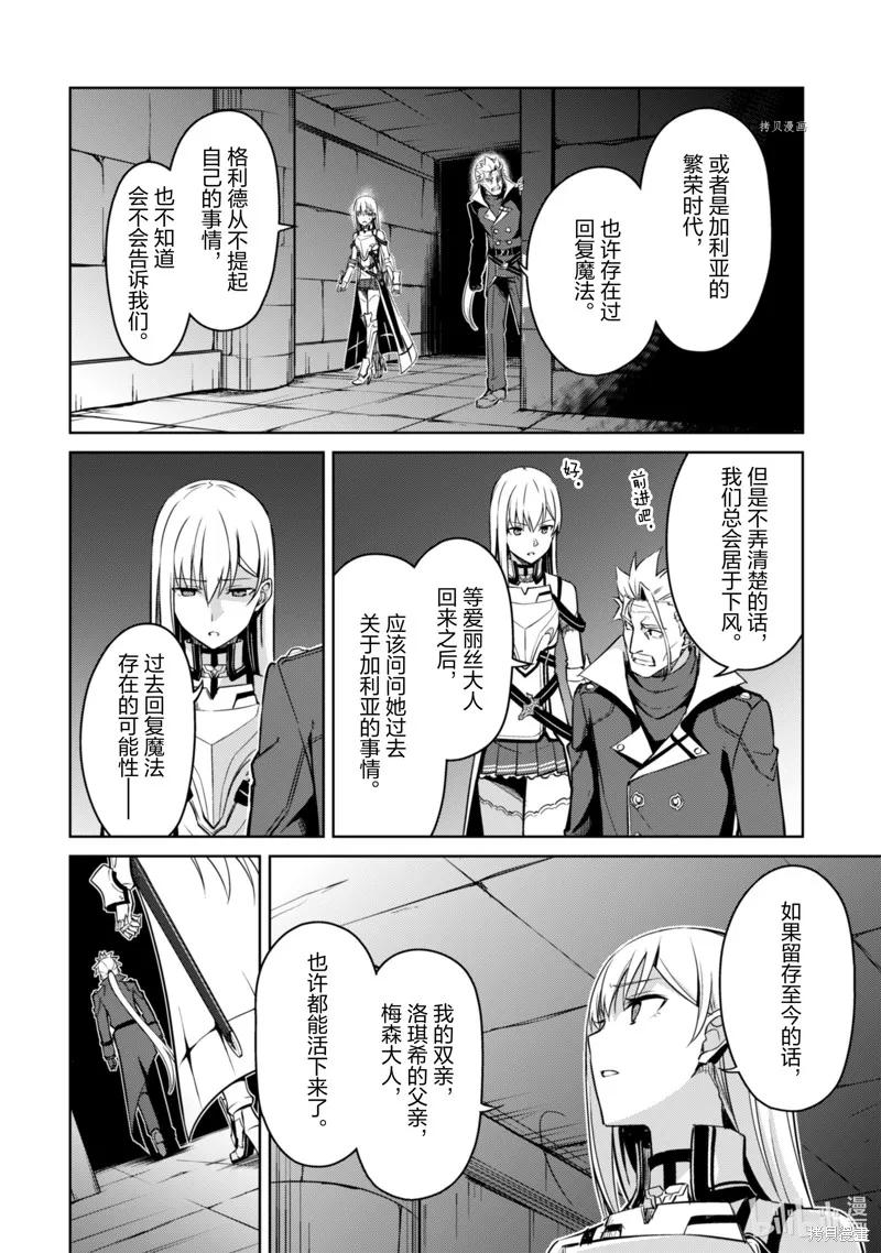 《狂怒的暴食 ～只有我突破了等级这概念～》第46话 第6页