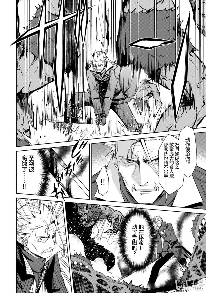 《狂怒的暴食 ～只有我突破了等级这概念～》第46话 第16页