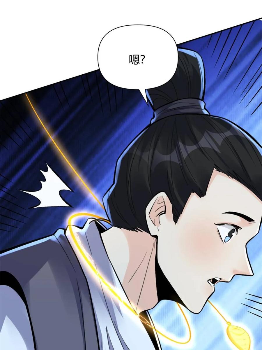 《原来我是修仙大佬》第481话 481话 第96页