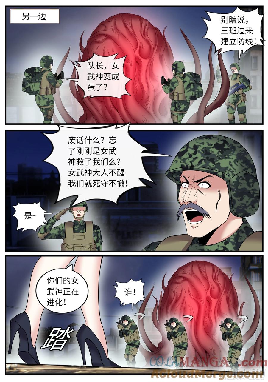 系统送我避难所 进化完成 第3页