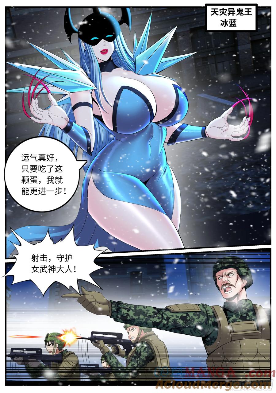 系统送我避难所 进化完成 第4页