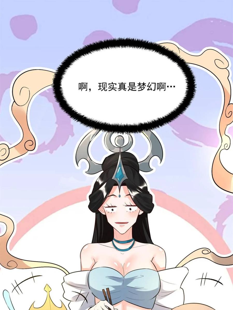 《原来我是修仙大佬》第485话 485话 第62页