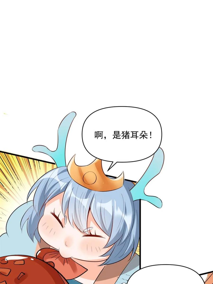 《原来我是修仙大佬》第485话 485话 第60页