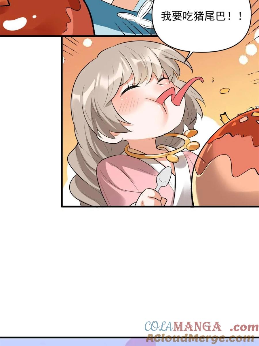 《原来我是修仙大佬》第485话 485话 第61页