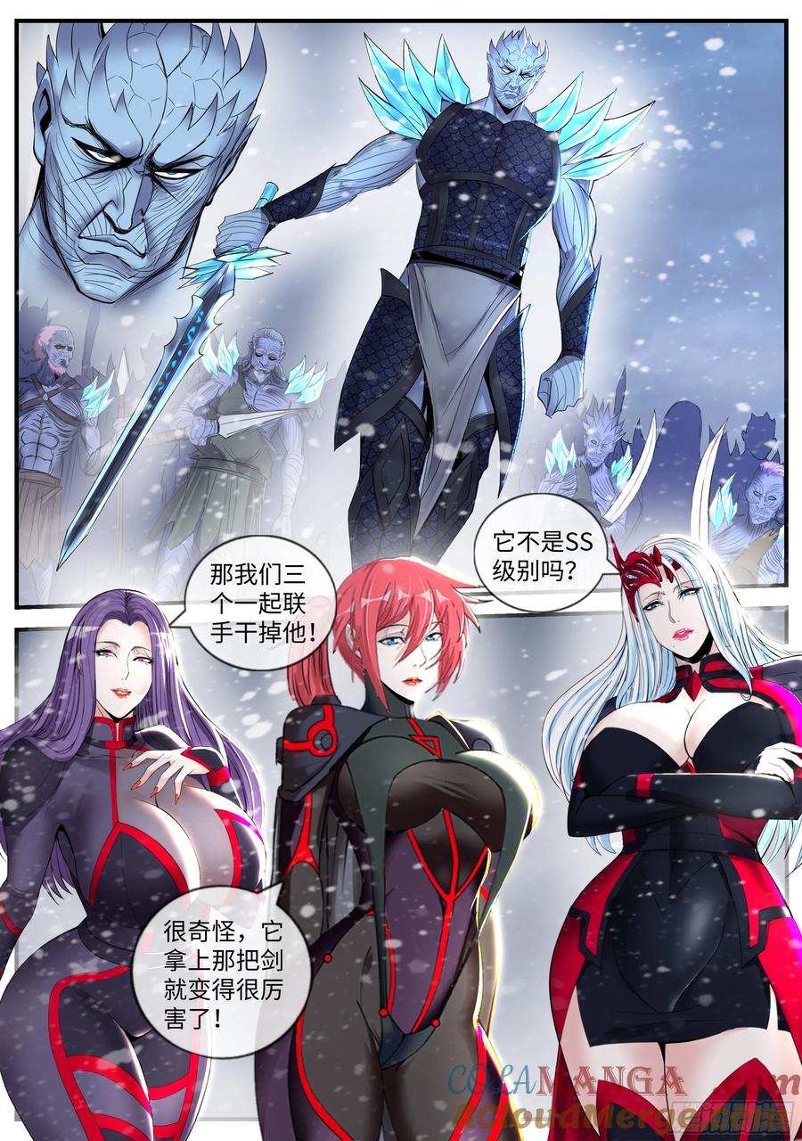 系统送我避难所 三女一台戏 第7页