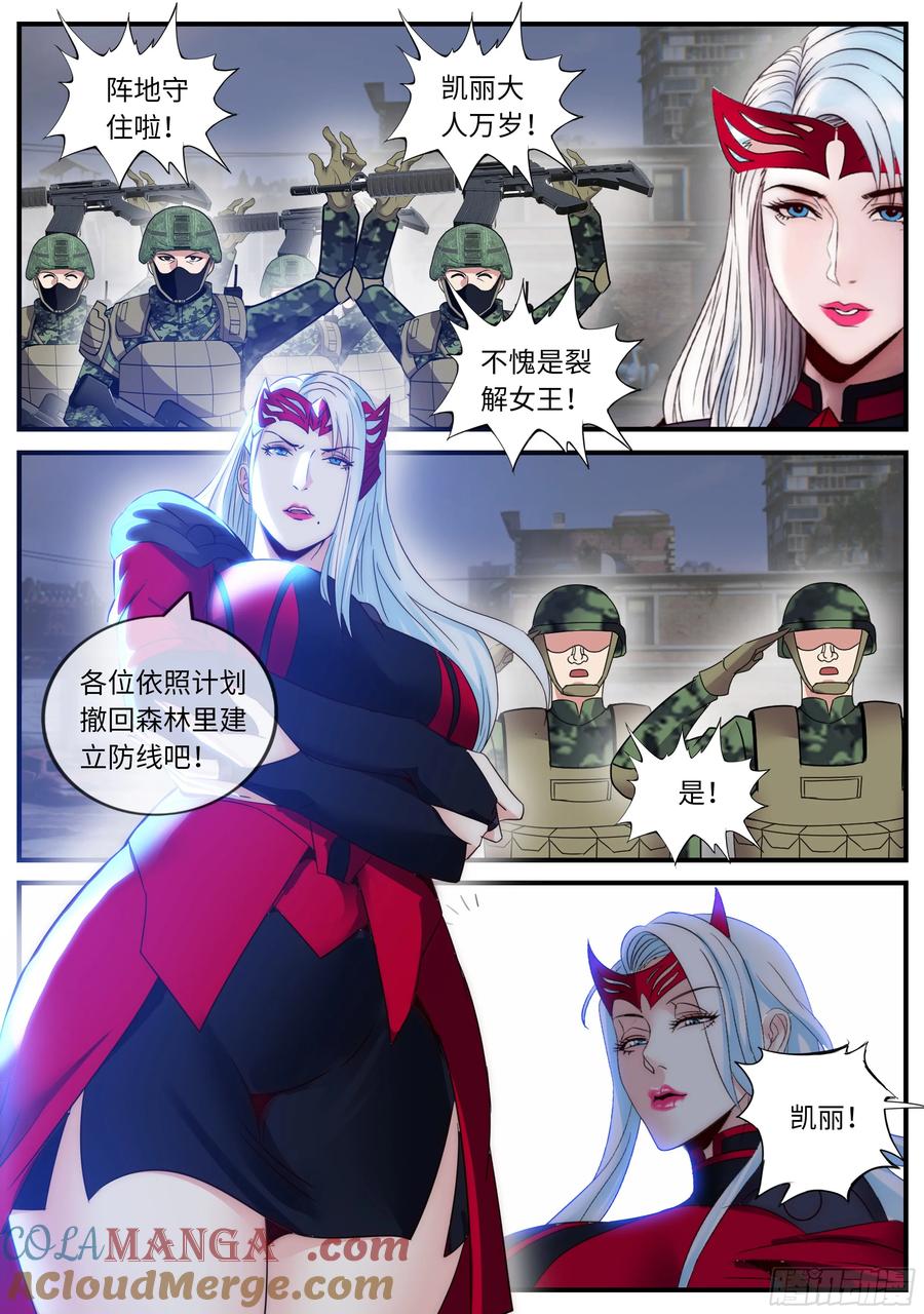 系统送我避难所 三女一台戏 第3页