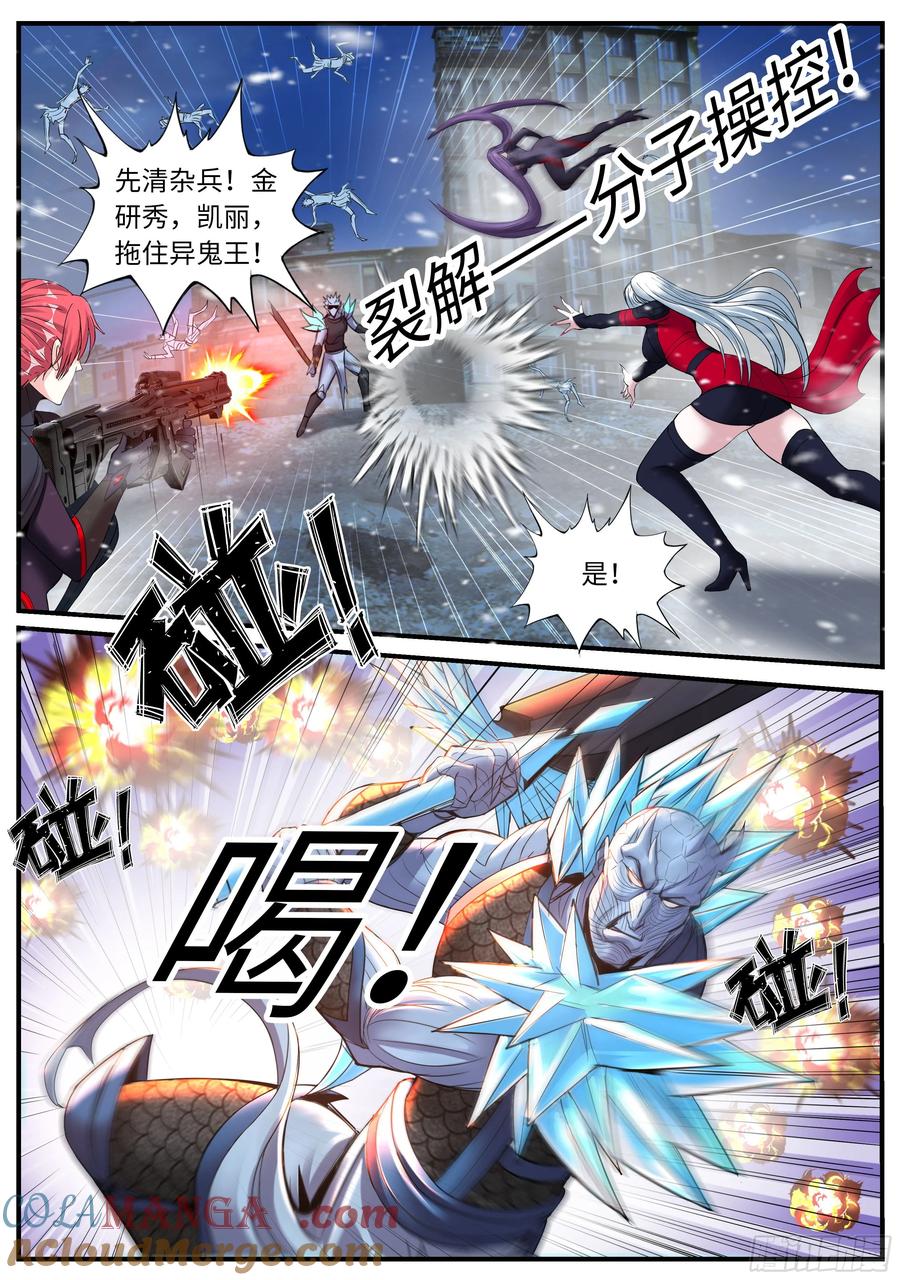 系统送我避难所 三女一台戏 第9页