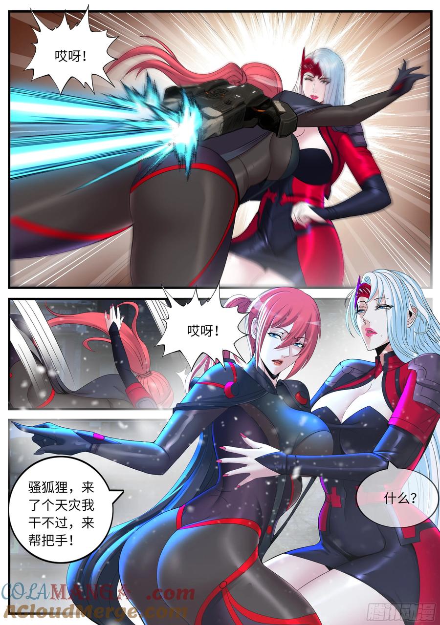 系统送我避难所 三女一台戏 第6页