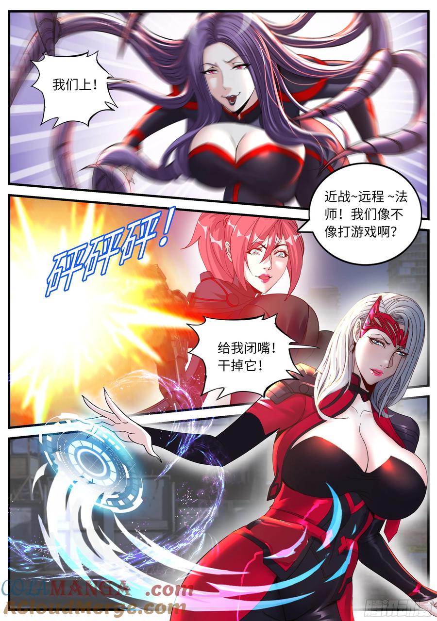 系统送我避难所 三女一台戏 第8页