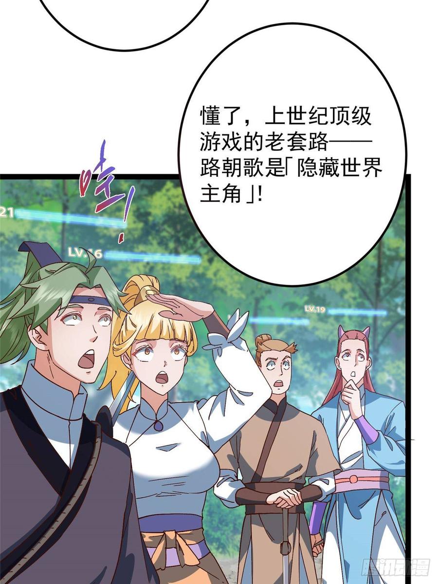 掌门低调点 479 老夫此生已是无憾 第10页