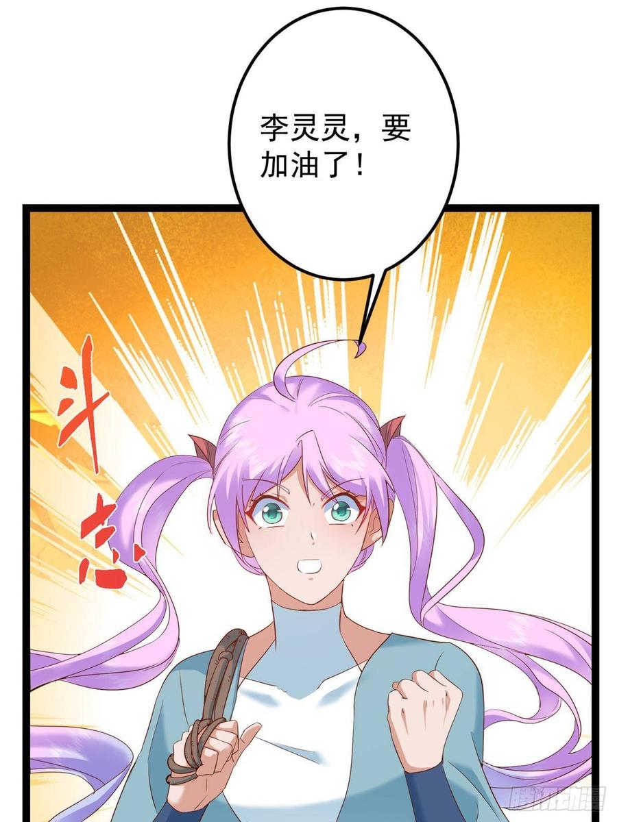 掌门低调点 479 老夫此生已是无憾 第19页