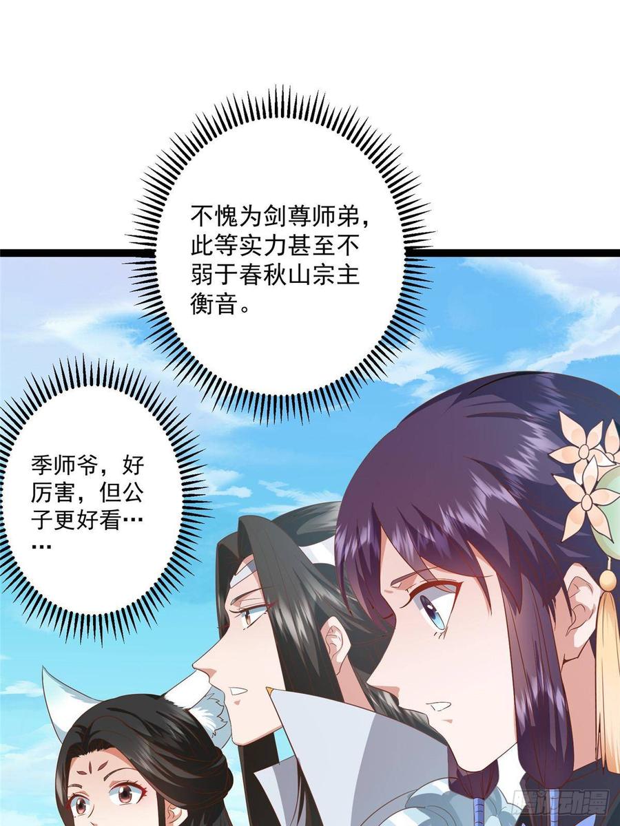掌门低调点 479 老夫此生已是无憾 第27页