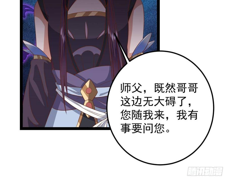 掌门低调点 479 老夫此生已是无憾 第32页