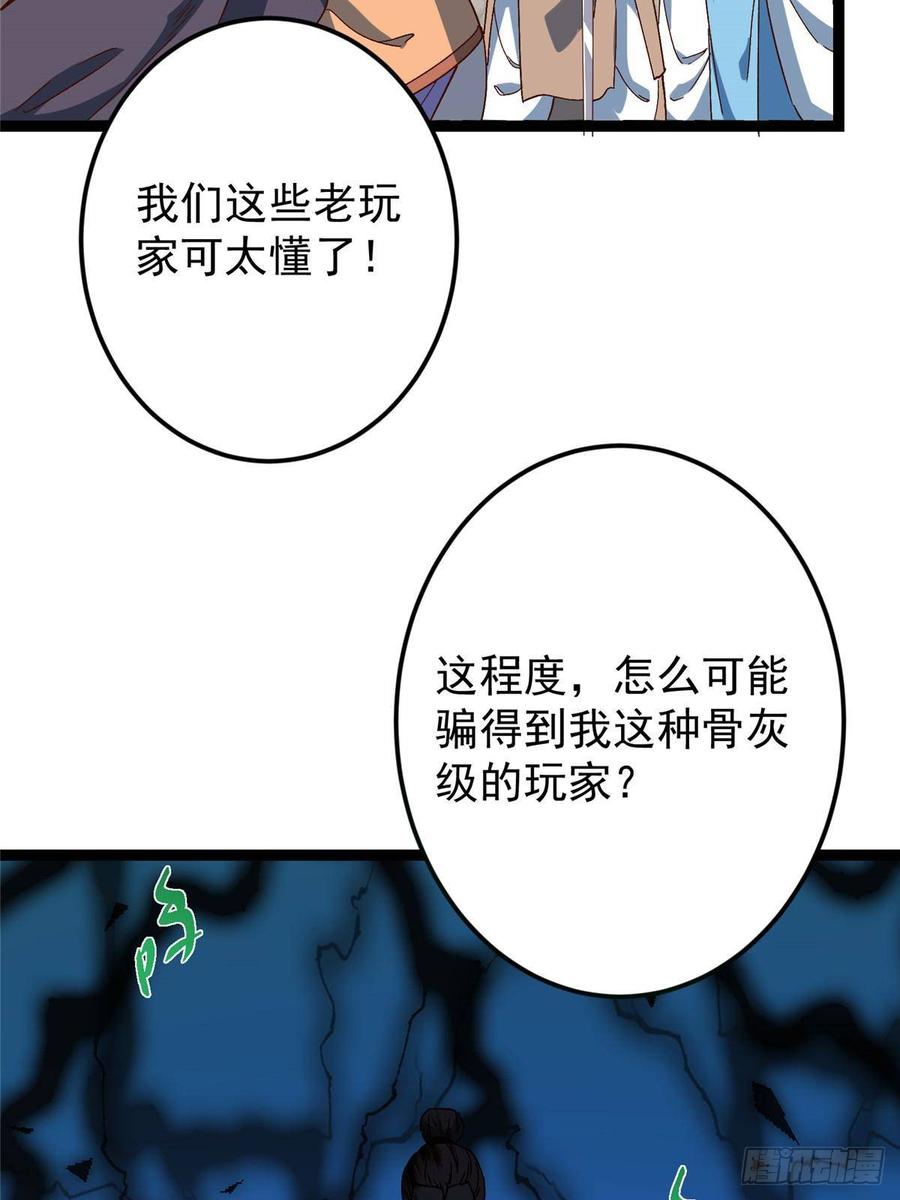 掌门低调点 479 老夫此生已是无憾 第11页