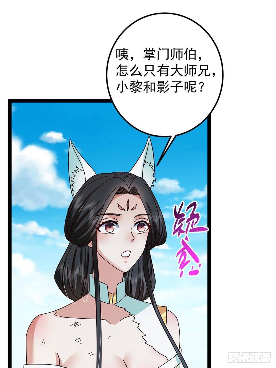 掌门低调点 479 老夫此生已是无憾 第47页
