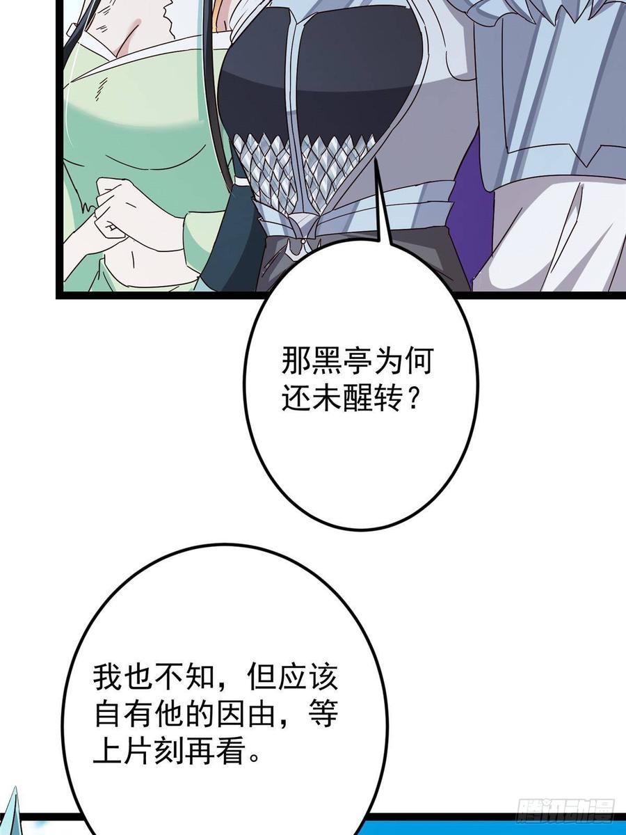 掌门低调点 479 老夫此生已是无憾 第51页