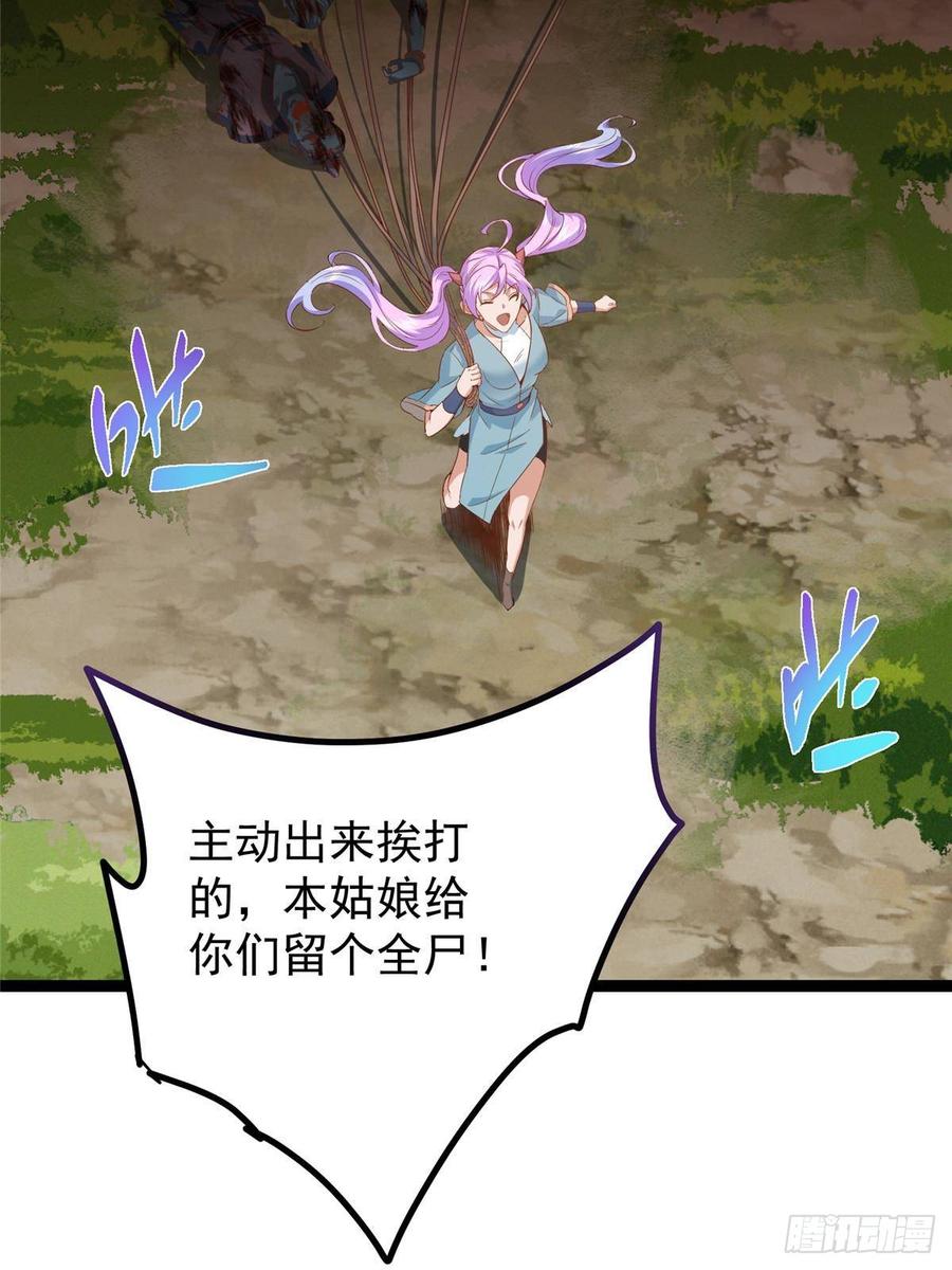 掌门低调点 479 老夫此生已是无憾 第22页