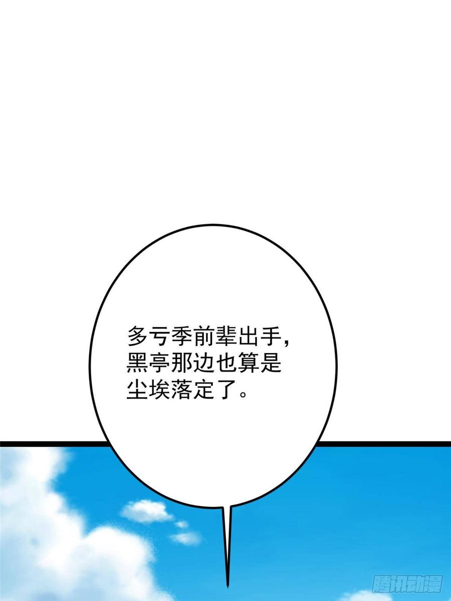 掌门低调点 479 老夫此生已是无憾 第42页