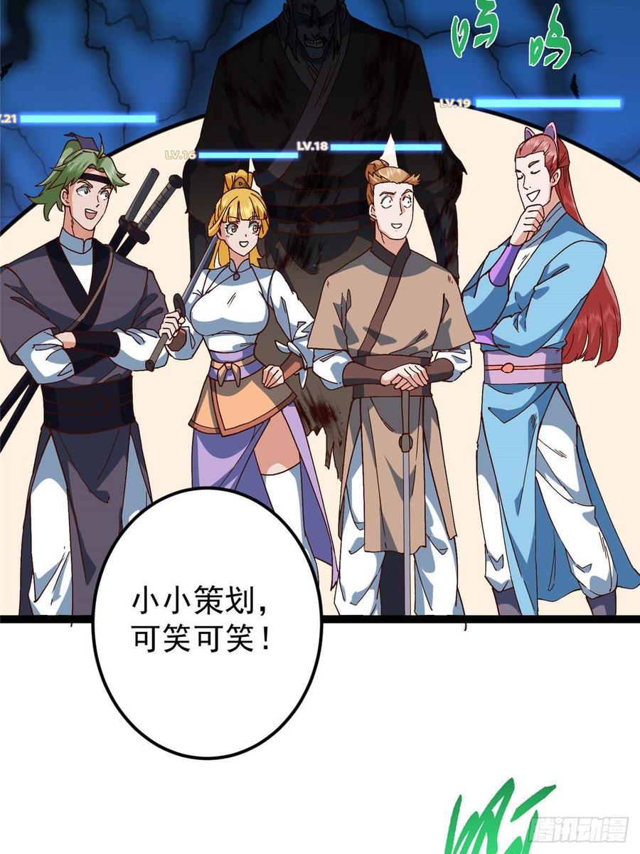 掌门低调点 479 老夫此生已是无憾 第12页
