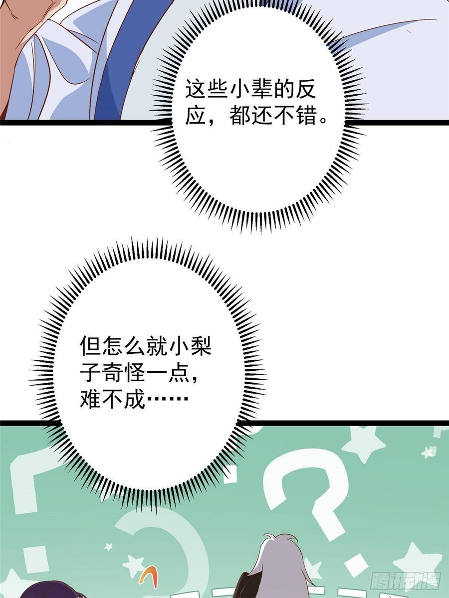 掌门低调点 479 老夫此生已是无憾 第30页