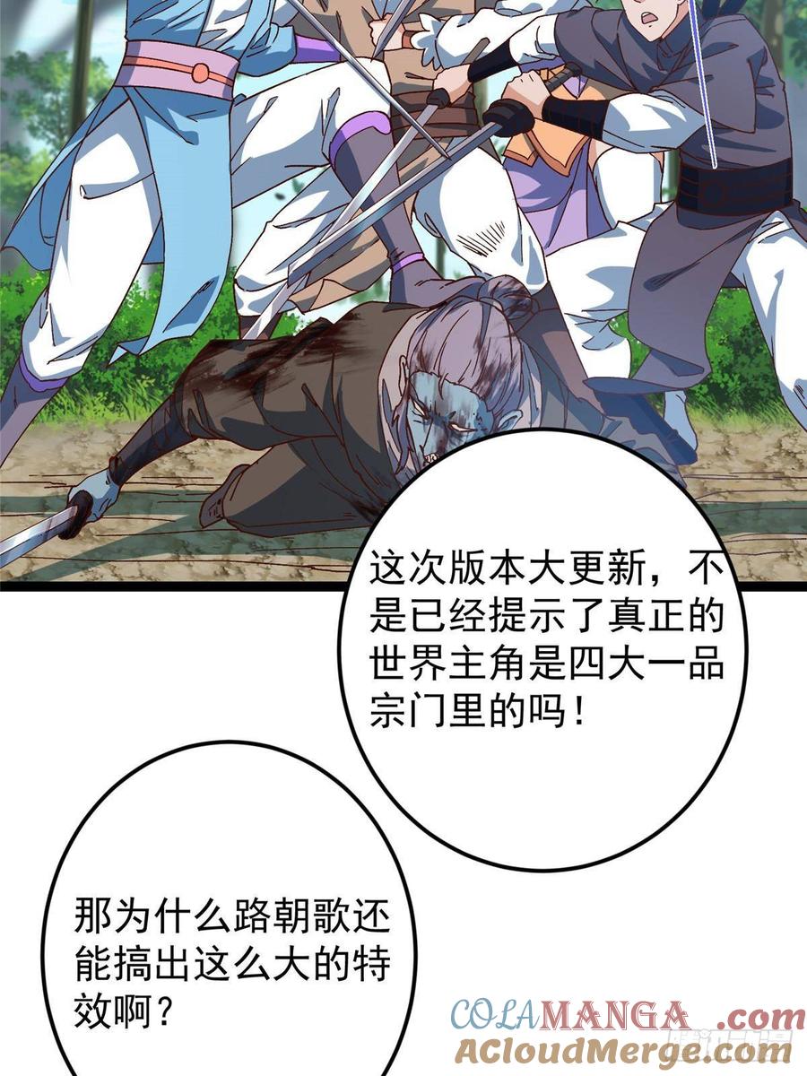 掌门低调点 479 老夫此生已是无憾 第9页
