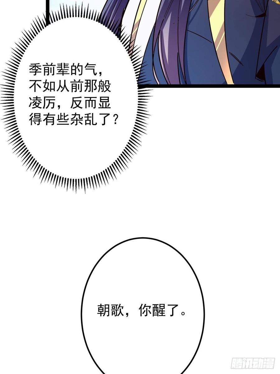 掌门低调点 479 老夫此生已是无憾 第40页