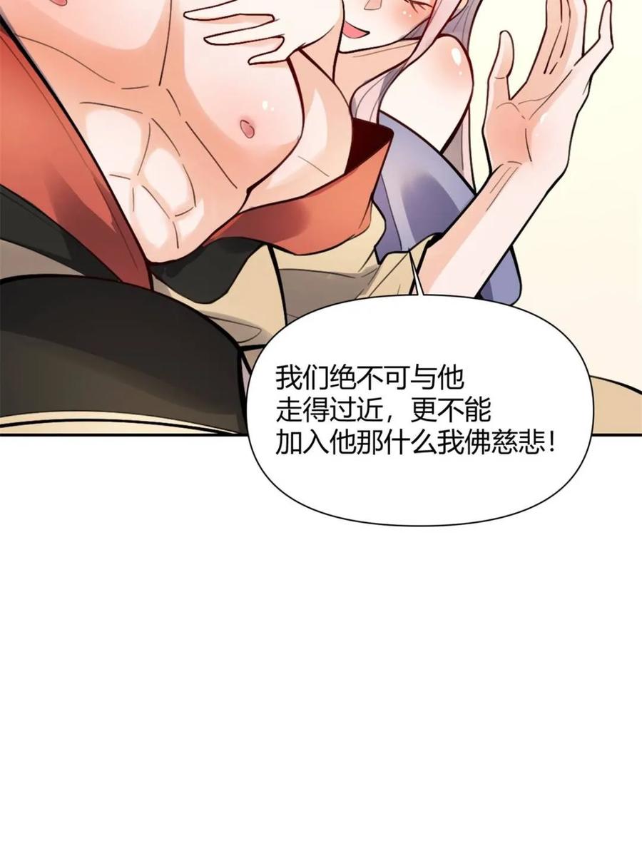 《原来我是修仙大佬》第494话 494话 第23页