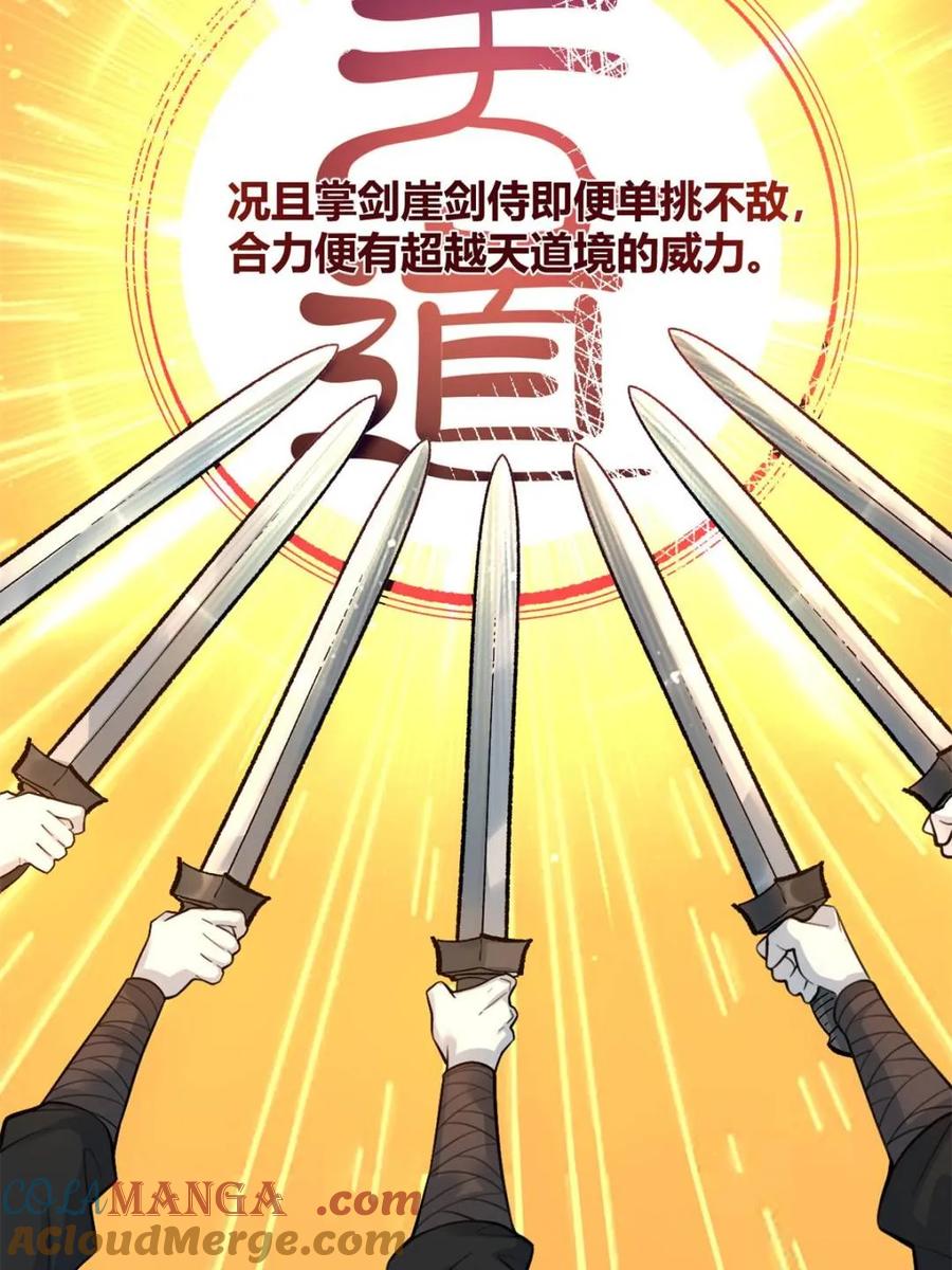 《原来我是修仙大佬》第494话 494话 第19页