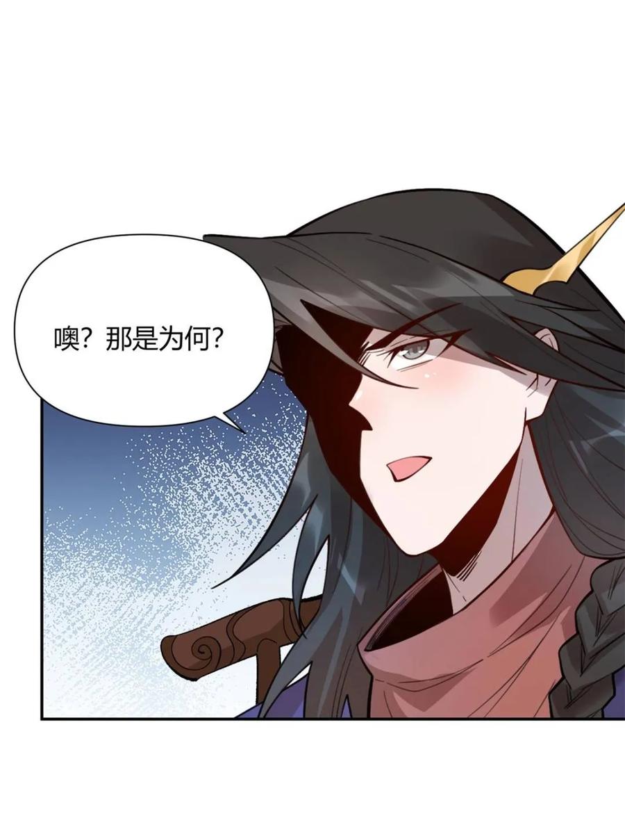 《原来我是修仙大佬》第494话 494话 第14页